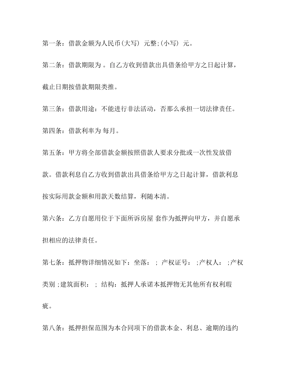 2023年民间房产抵押贷款合同样本.docx_第2页