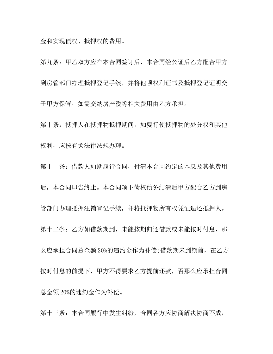 2023年民间房产抵押贷款合同样本.docx_第3页