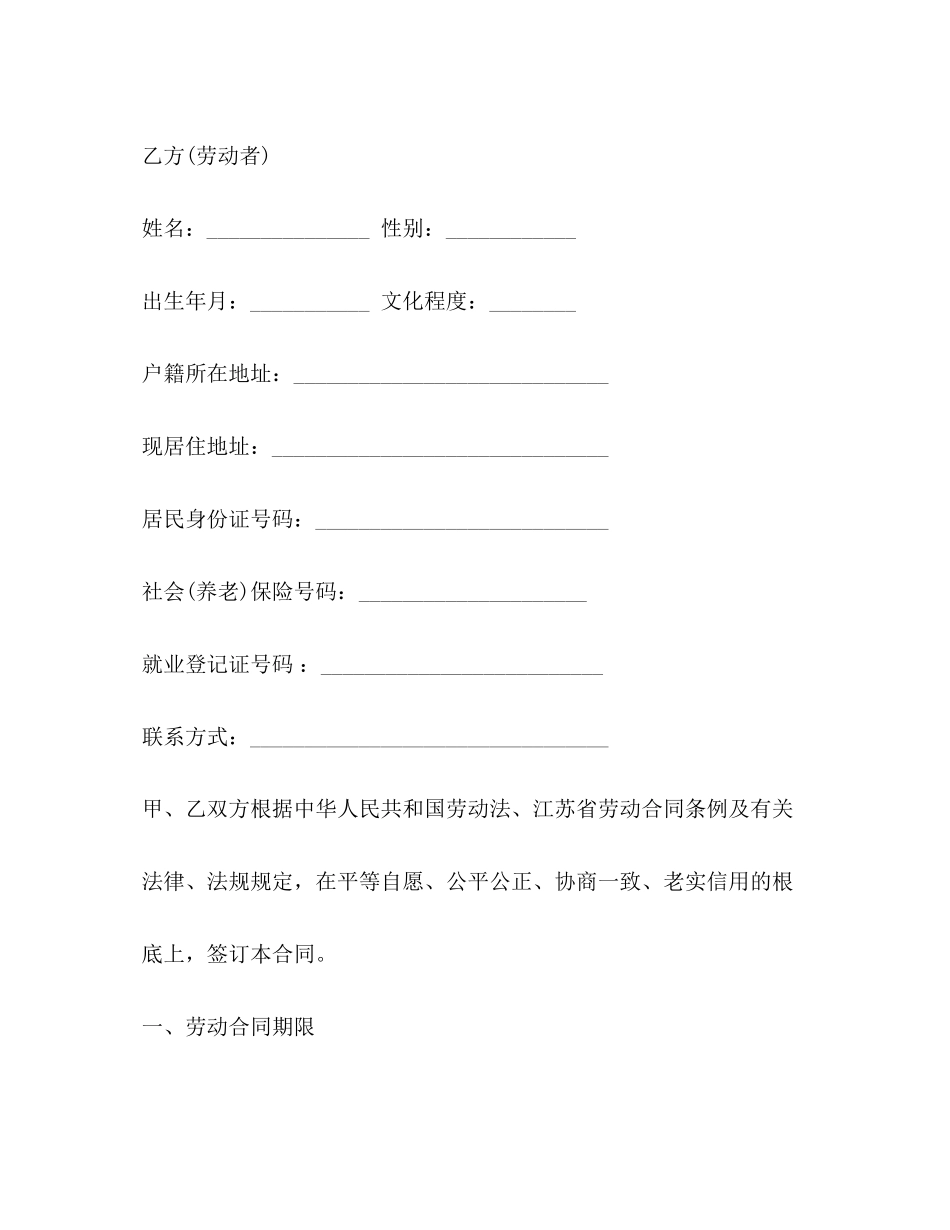 2023年江苏全日制劳动合同书.docx_第2页