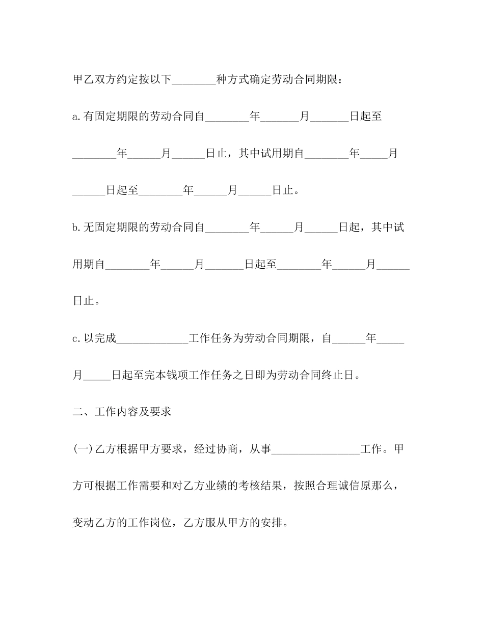 2023年江苏全日制劳动合同书.docx_第3页