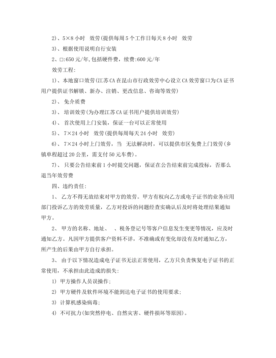 2023年江苏省电子证书技术服务合同书.docx_第2页