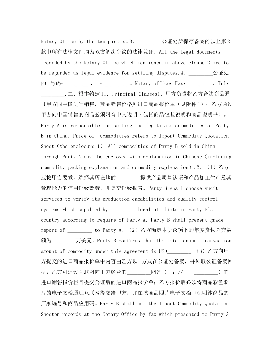 2023年商品进口交易服务合同协议.docx_第2页