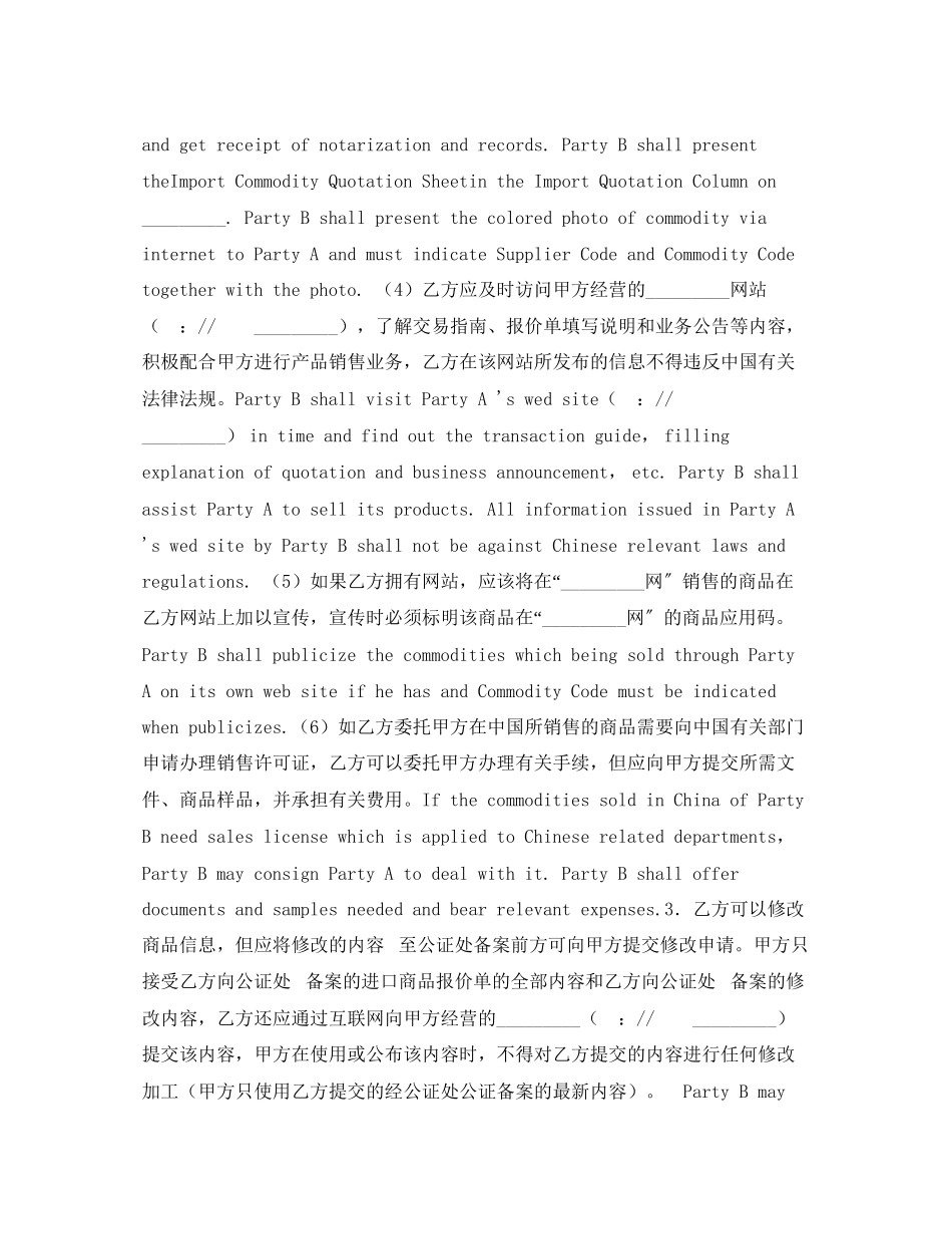 2023年商品进口交易服务合同协议.docx_第3页