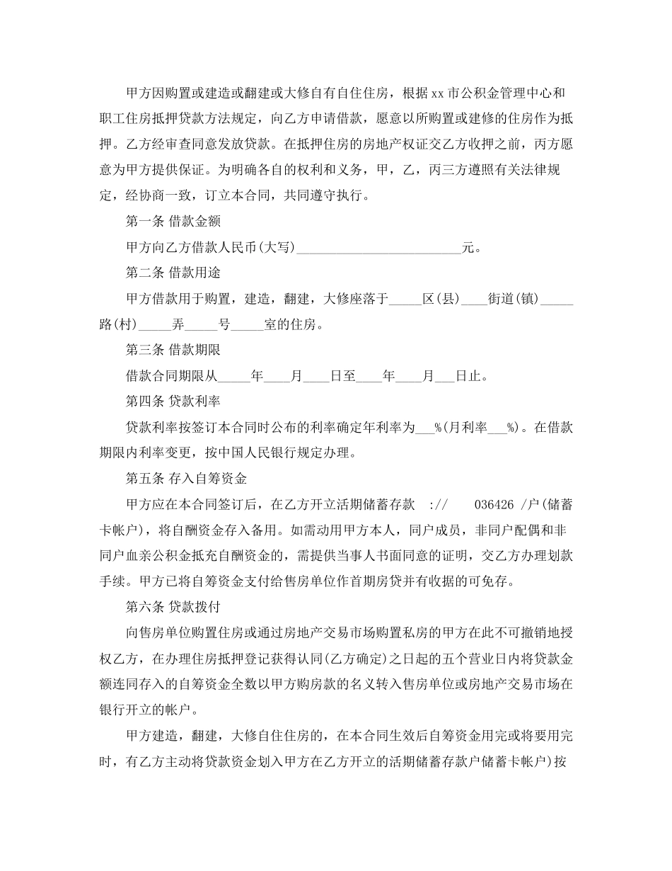 2023年民间私人借款合同范本22.docx_第2页