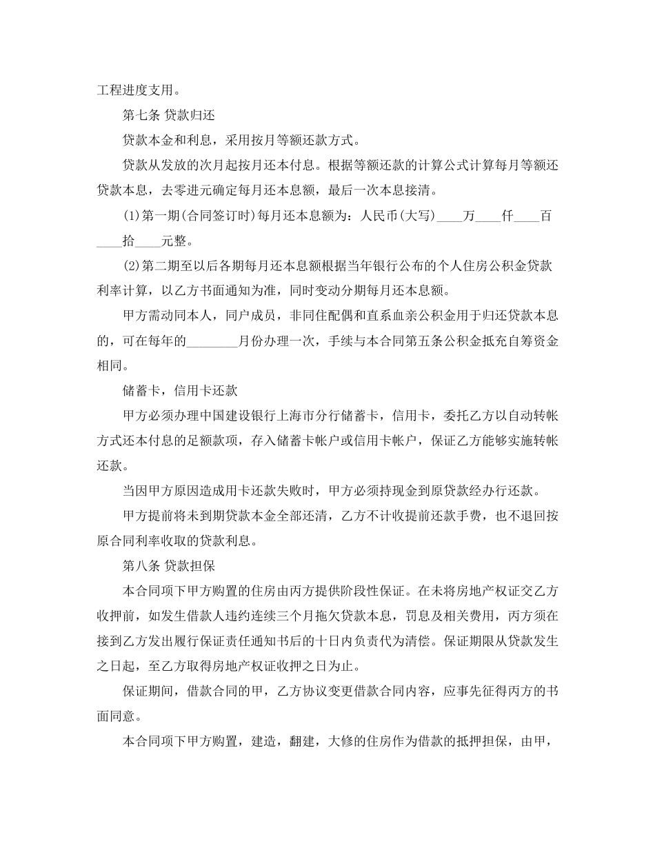 2023年民间私人借款合同范本22.docx_第3页