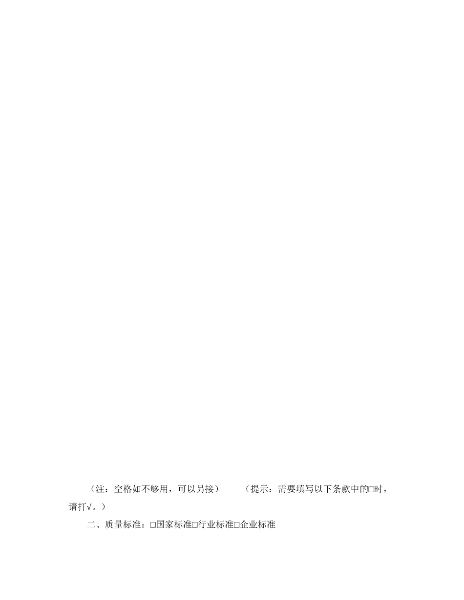 2023年江苏省农药买卖合同适用经营户与农民订立合同.docx_第2页
