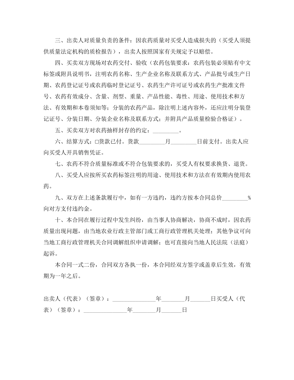 2023年江苏省农药买卖合同适用经营户与农民订立合同.docx_第3页