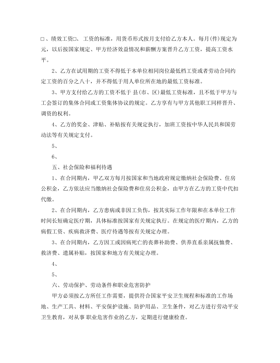 2023年江西省新劳动合同示范文本.docx_第3页