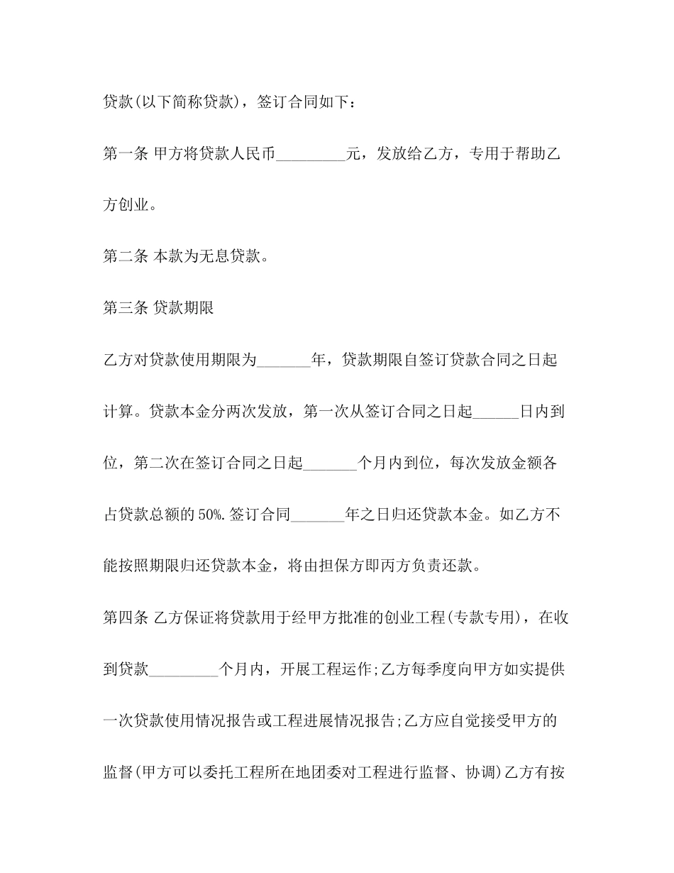 2023年民间小额零用贷借款合同.docx_第2页