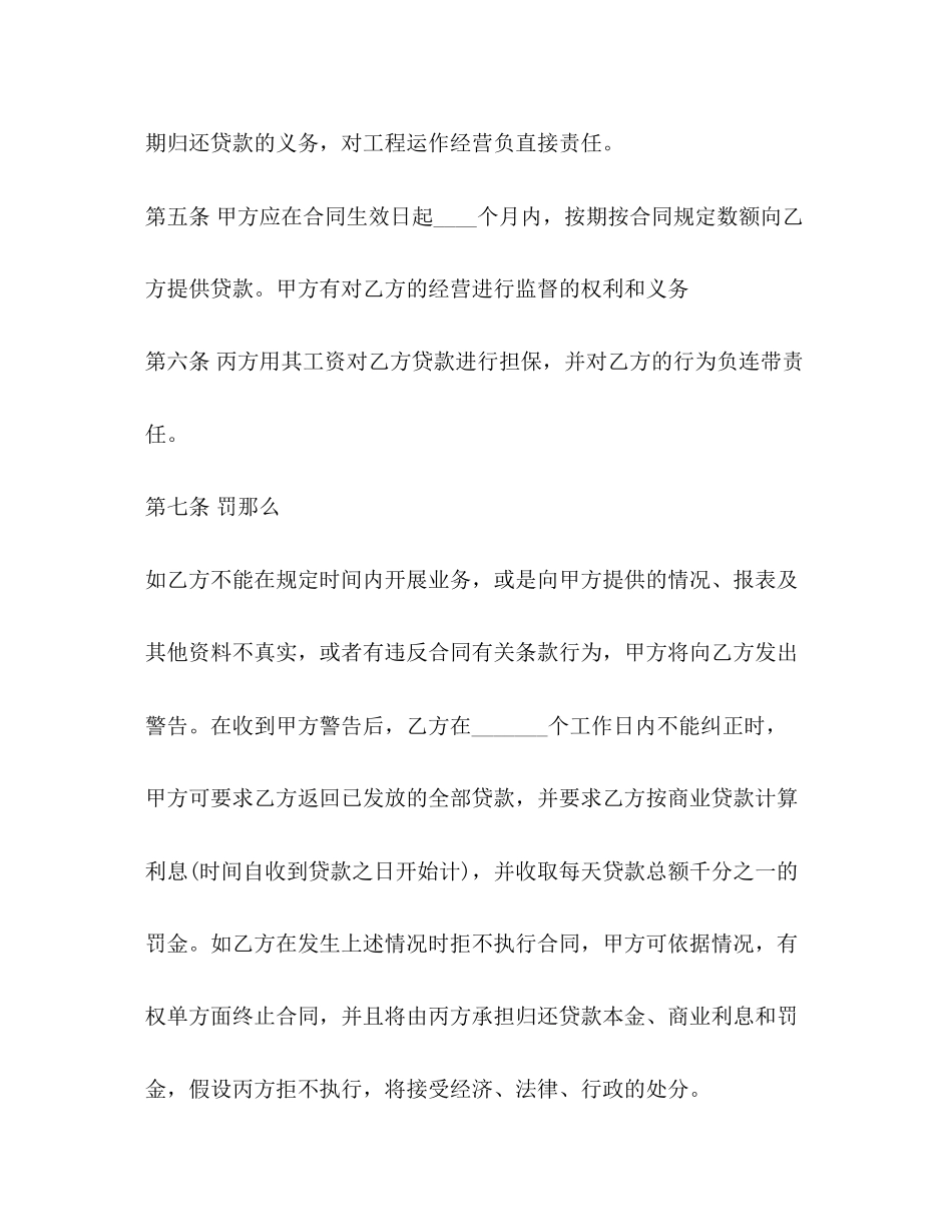 2023年民间小额零用贷借款合同.docx_第3页