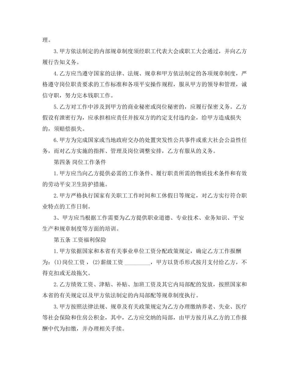 2023年江苏事业单位劳动合同范本.docx_第2页
