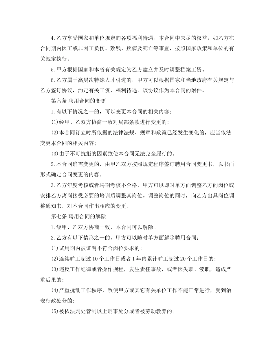 2023年江苏事业单位劳动合同范本.docx_第3页