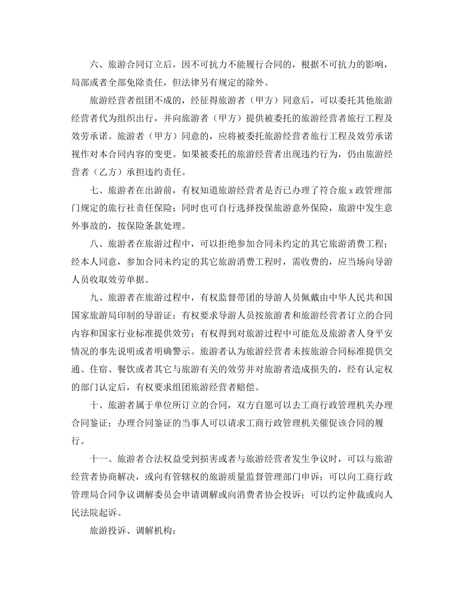 2023年江苏省国内旅游合同范文.docx_第2页
