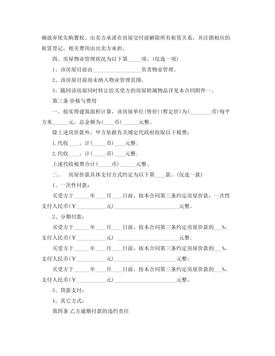 2023年民间房屋买卖合同范本3篇.docx_第2页