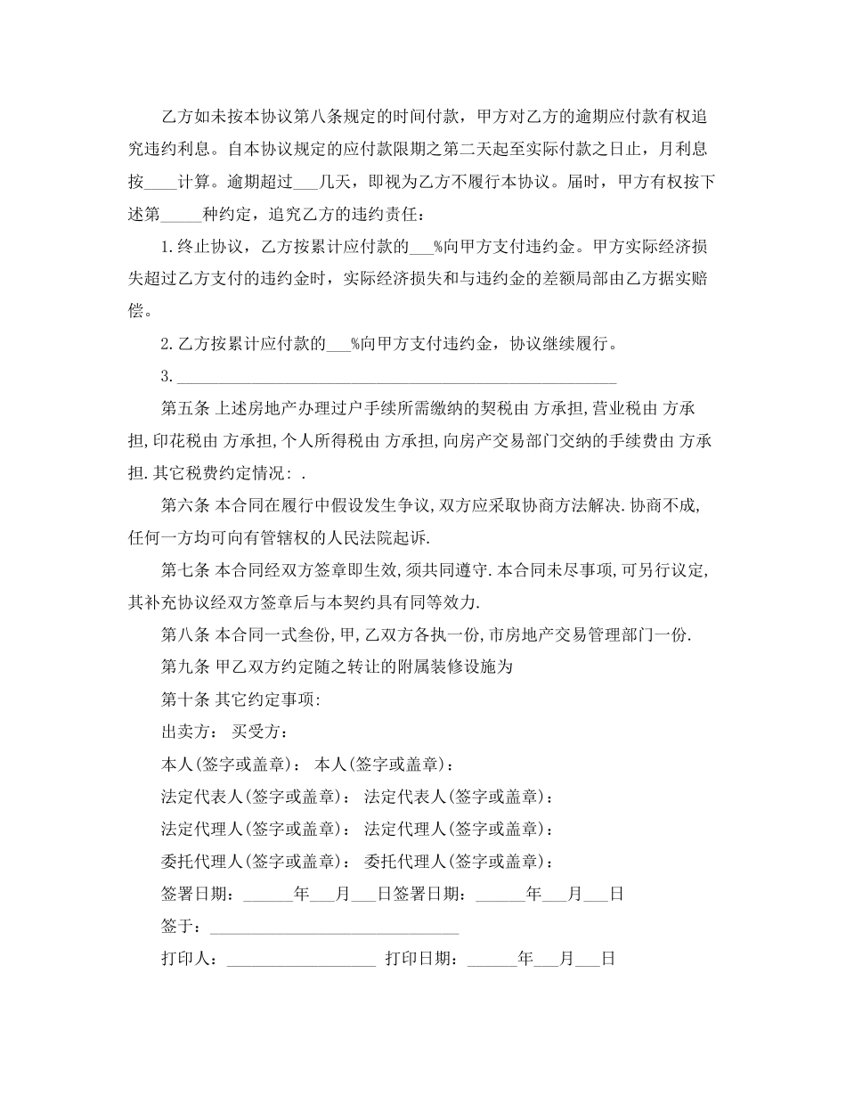 2023年民间房屋买卖合同范本3篇.docx_第3页