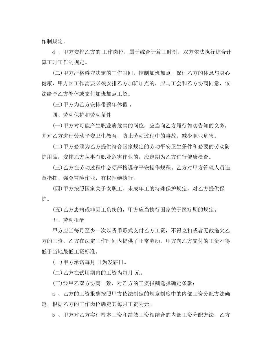 2023年江苏劳动合同3篇.docx_第3页