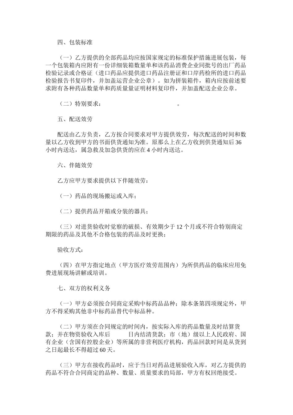 2023年江苏省省卫生厅省商行政管理局印发江苏省医疗机构集中招标采购药品买卖合同示本的通知.docx_第3页
