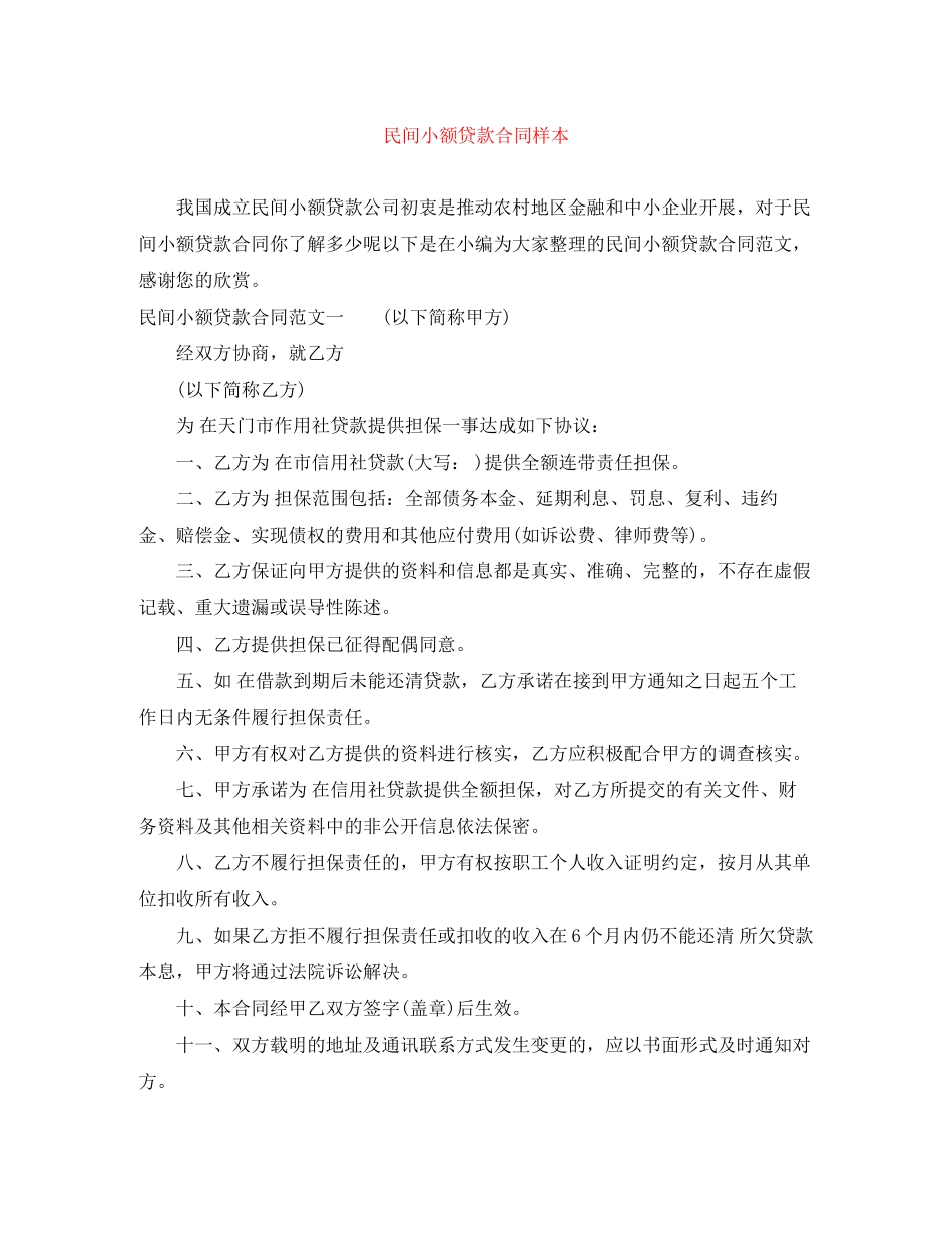 2023年民间小额贷款合同样本.docx_第1页