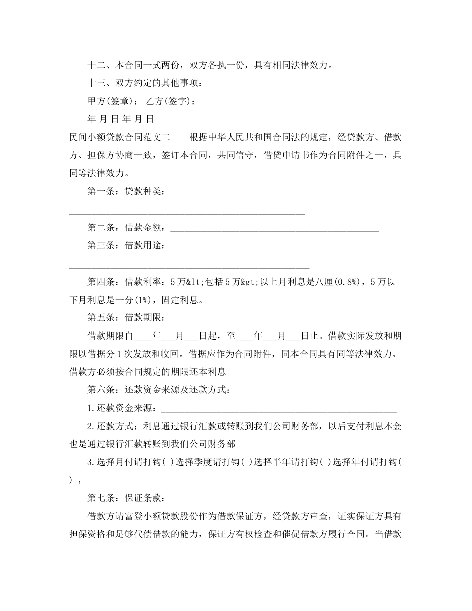 2023年民间小额贷款合同样本.docx_第2页