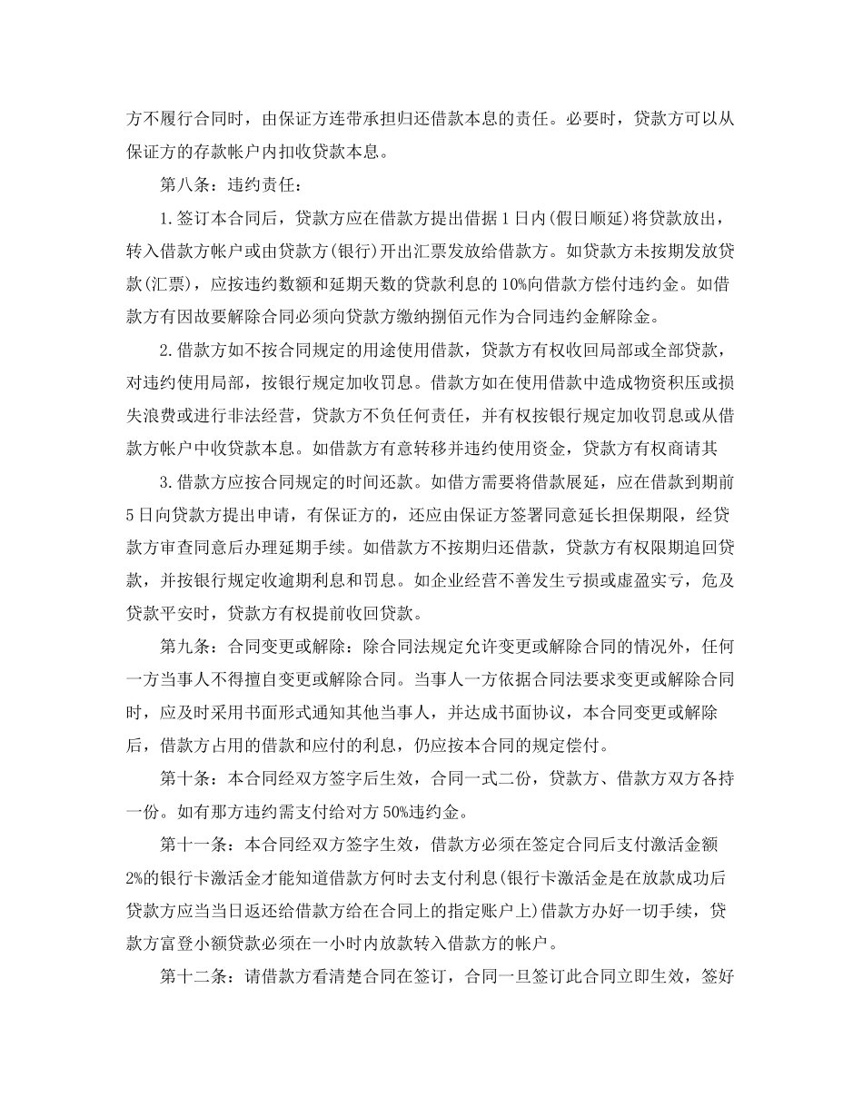 2023年民间小额贷款合同样本.docx_第3页