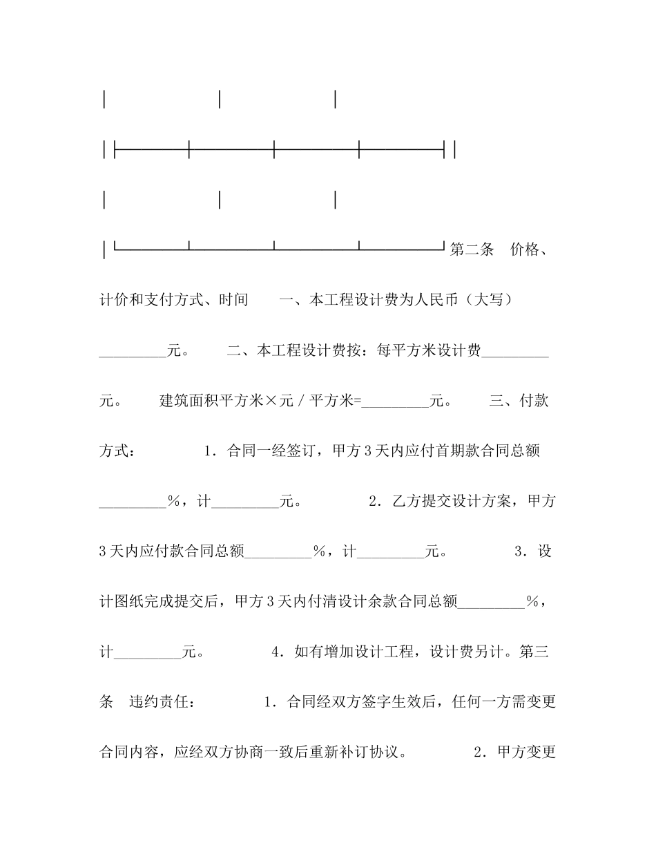 2023年汕头市室内装饰设计合同.docx_第2页