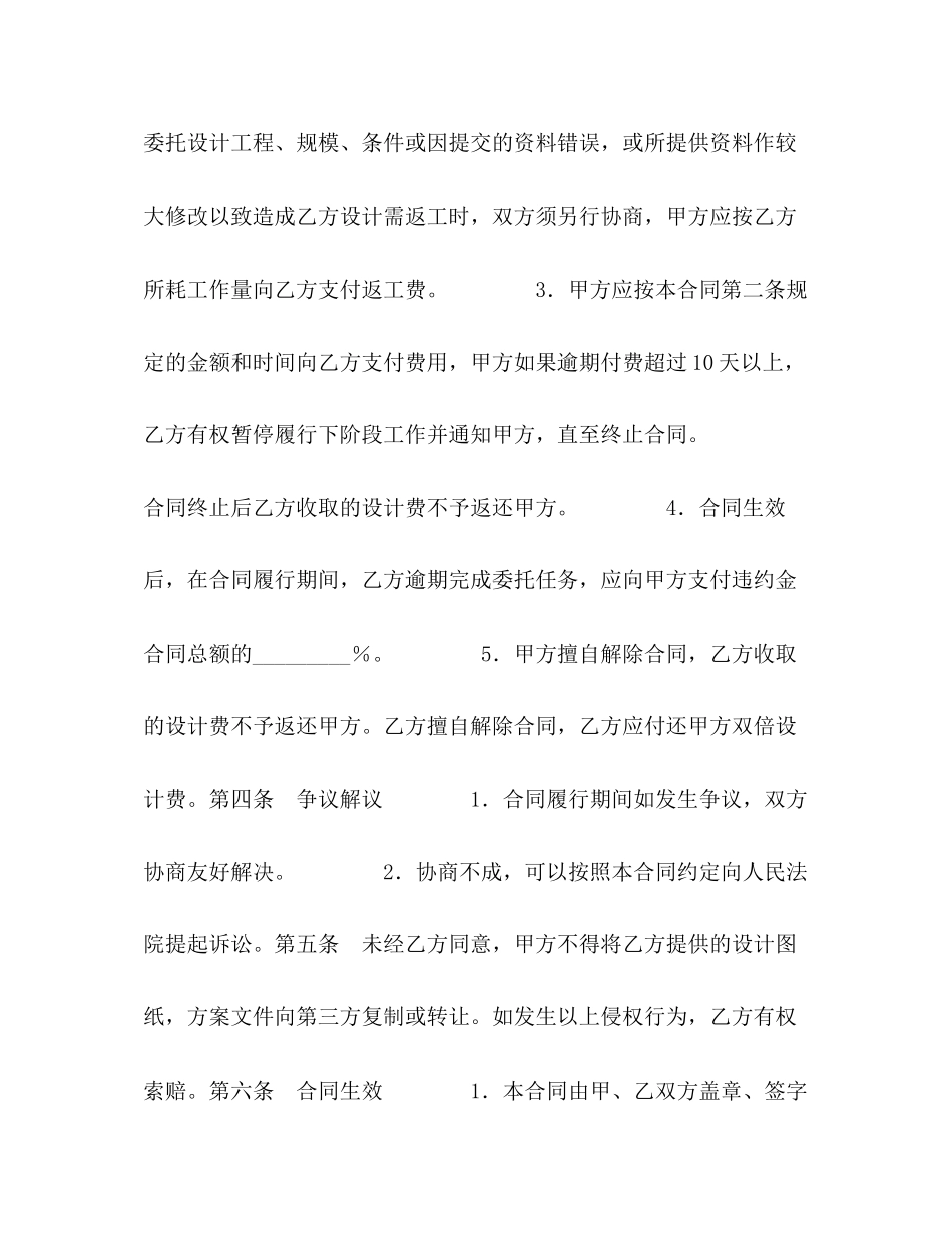 2023年汕头市室内装饰设计合同.docx_第3页