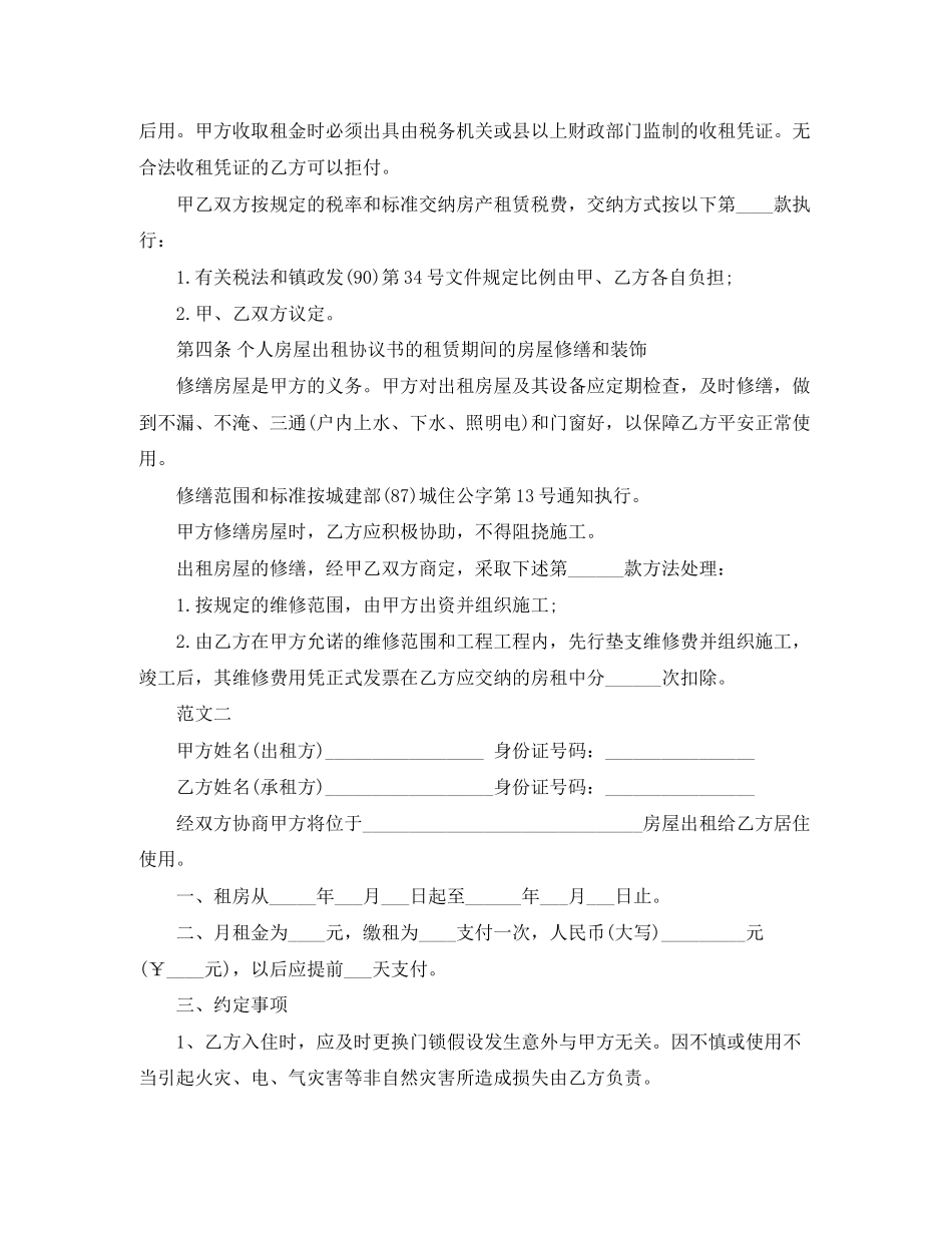 2023年民间朋友的房屋租赁合同书.docx_第2页