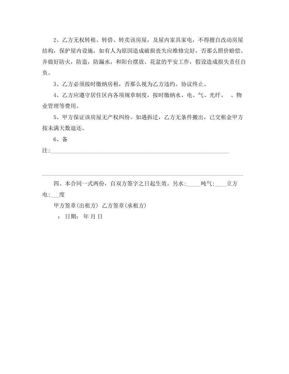 2023年民间朋友的房屋租赁合同书.docx_第3页