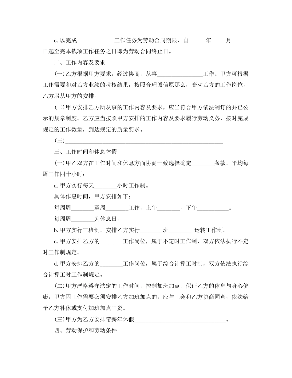 2023年江苏省全日制劳动合同书.docx_第2页