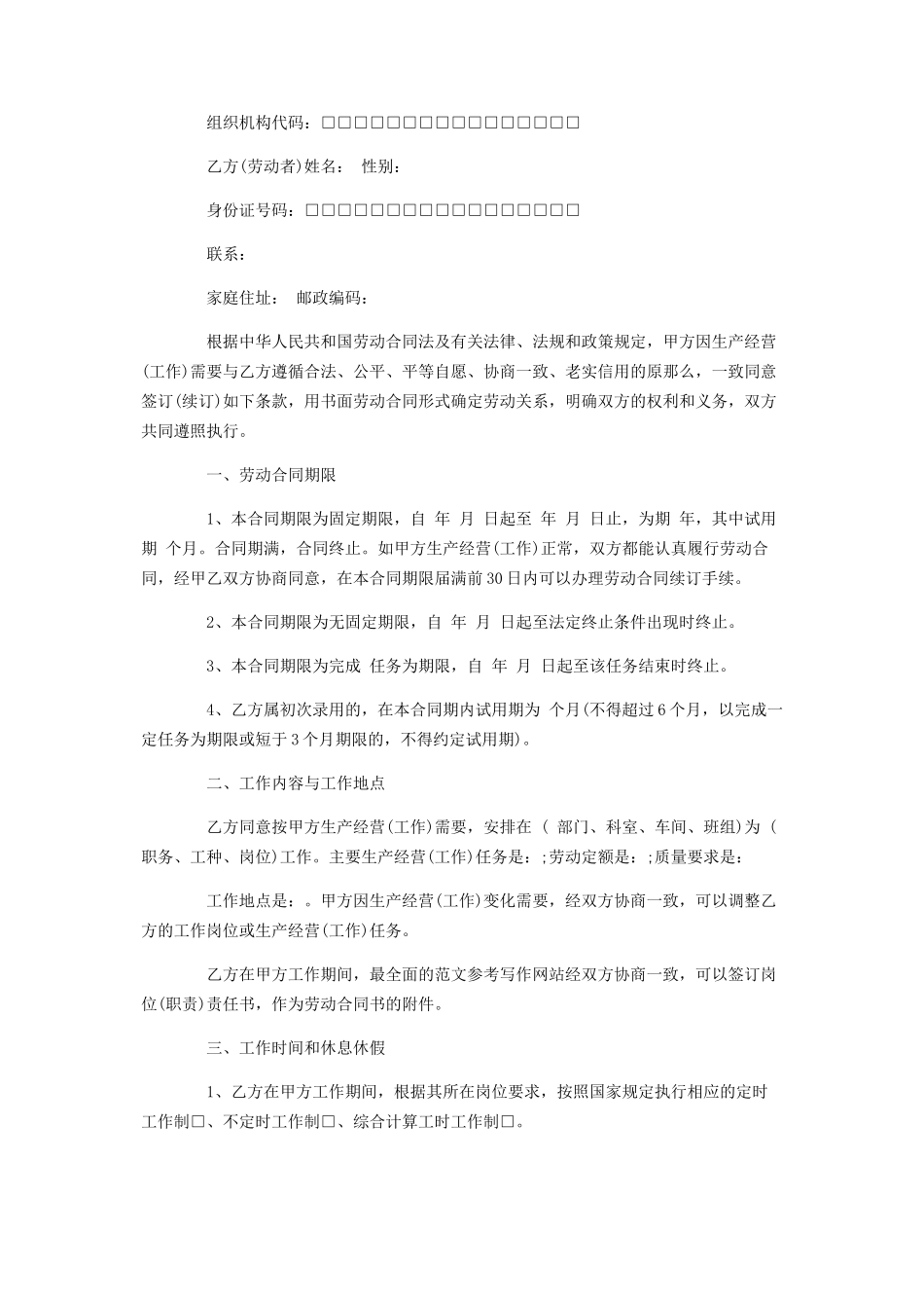 2023年江西省劳动合同示本劳动合同签订.docx_第2页