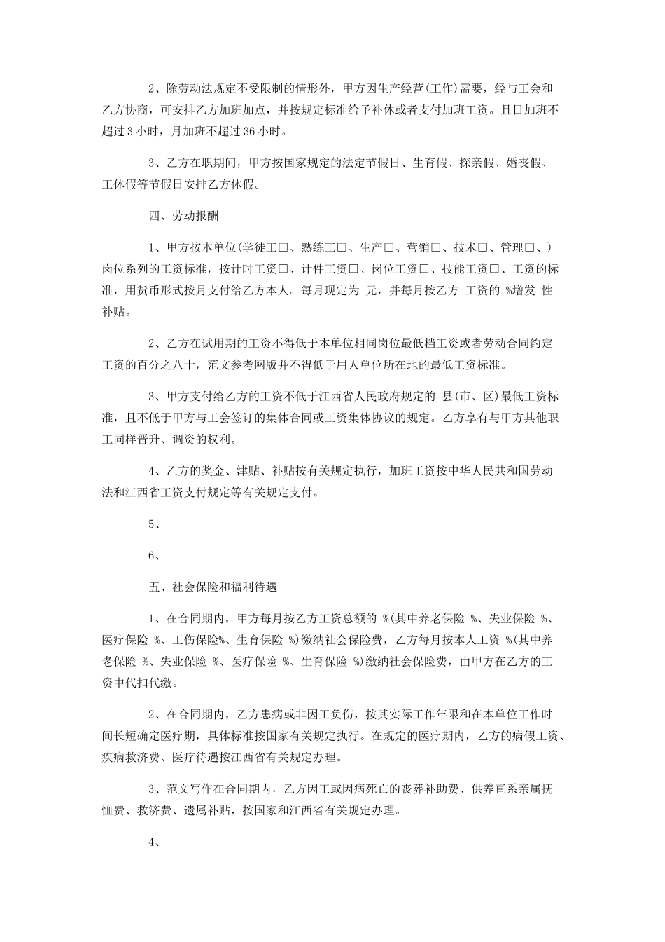 2023年江西省劳动合同示本劳动合同签订.docx_第3页
