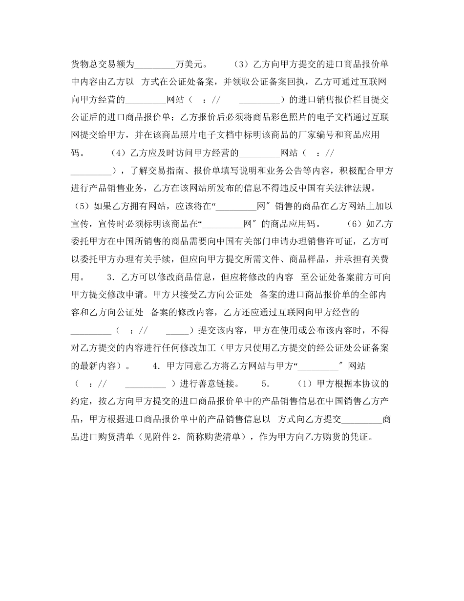 2023年商品进口交易合同.docx_第2页