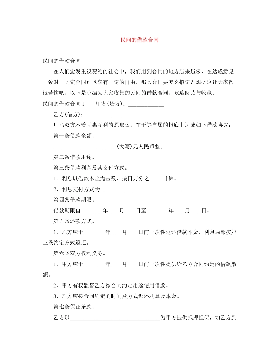 2023年民间的借款合同.docx_第1页