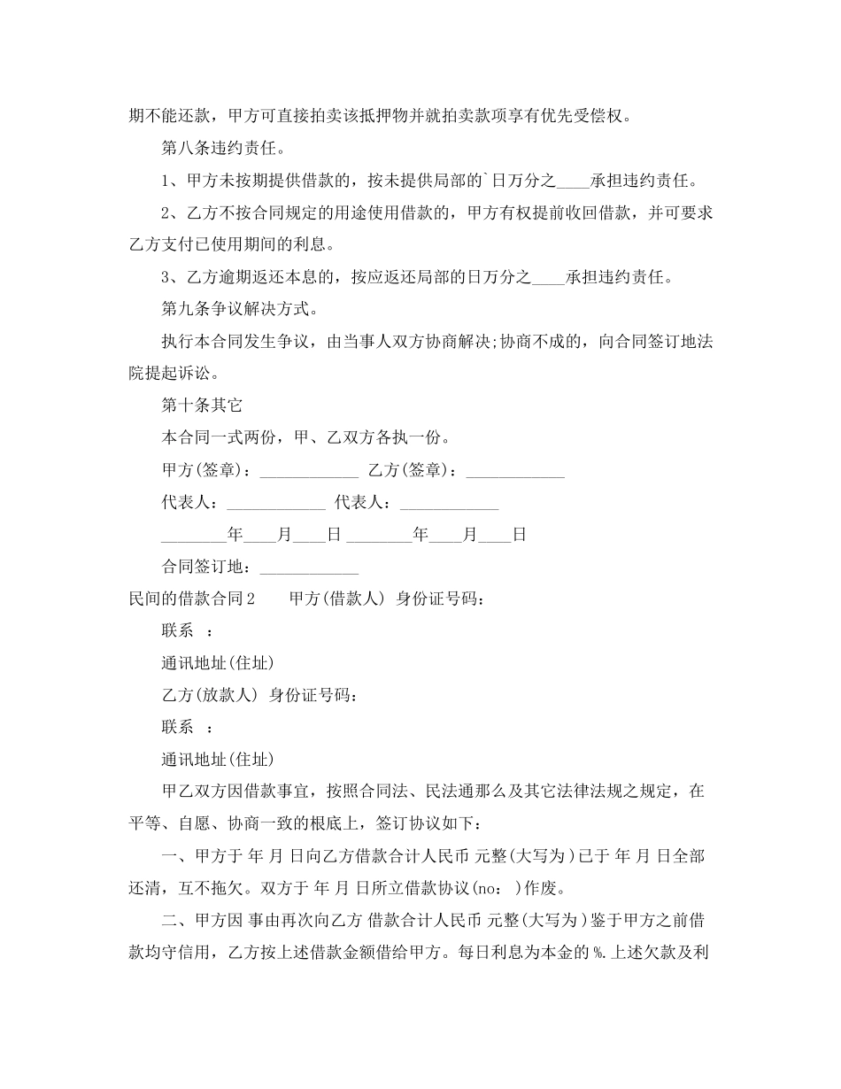 2023年民间的借款合同.docx_第2页