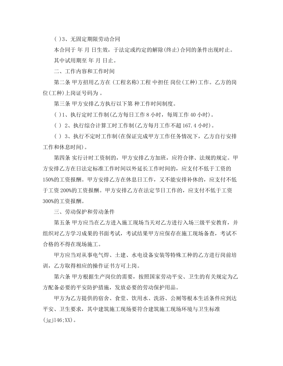 2023年江西省建筑施工企业劳动合同书范本.docx_第2页