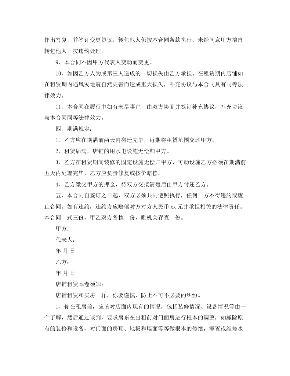 2023年江苏店铺租赁合同范本.docx_第2页