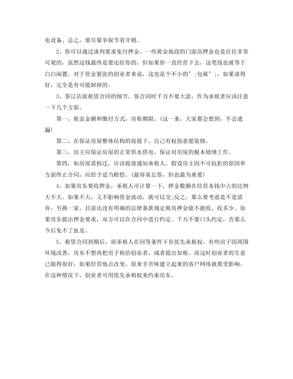 2023年江苏店铺租赁合同范本.docx_第3页