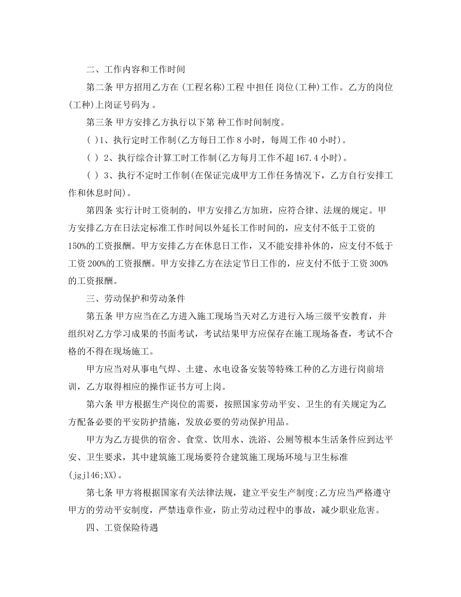 2023年江西建筑施工企业劳动合同范本.docx_第2页