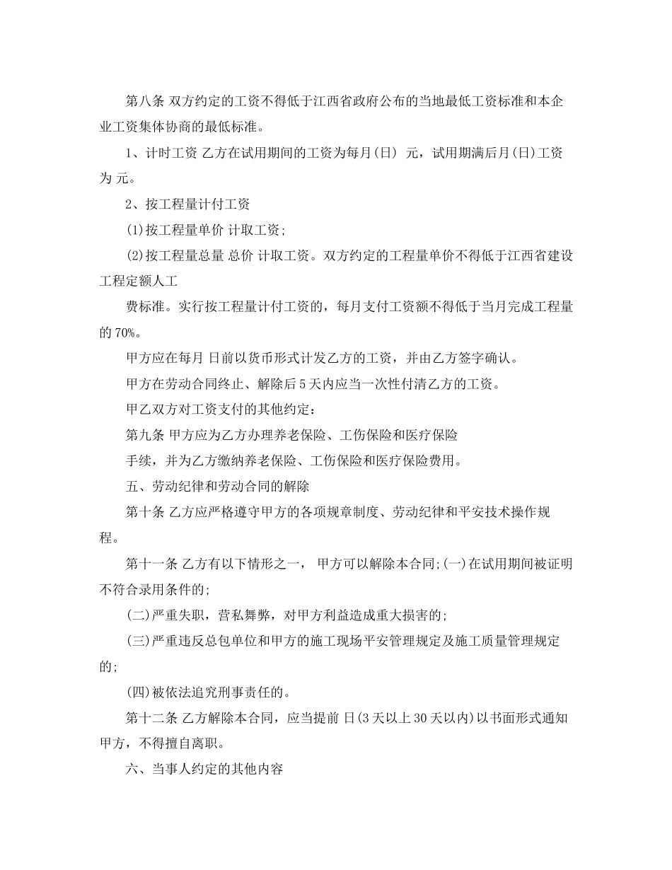 2023年江西建筑施工企业劳动合同范本.docx_第3页