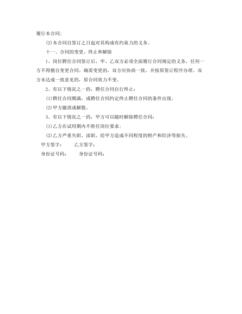 2023年汽车司机聘用的劳动合同范本.docx_第2页