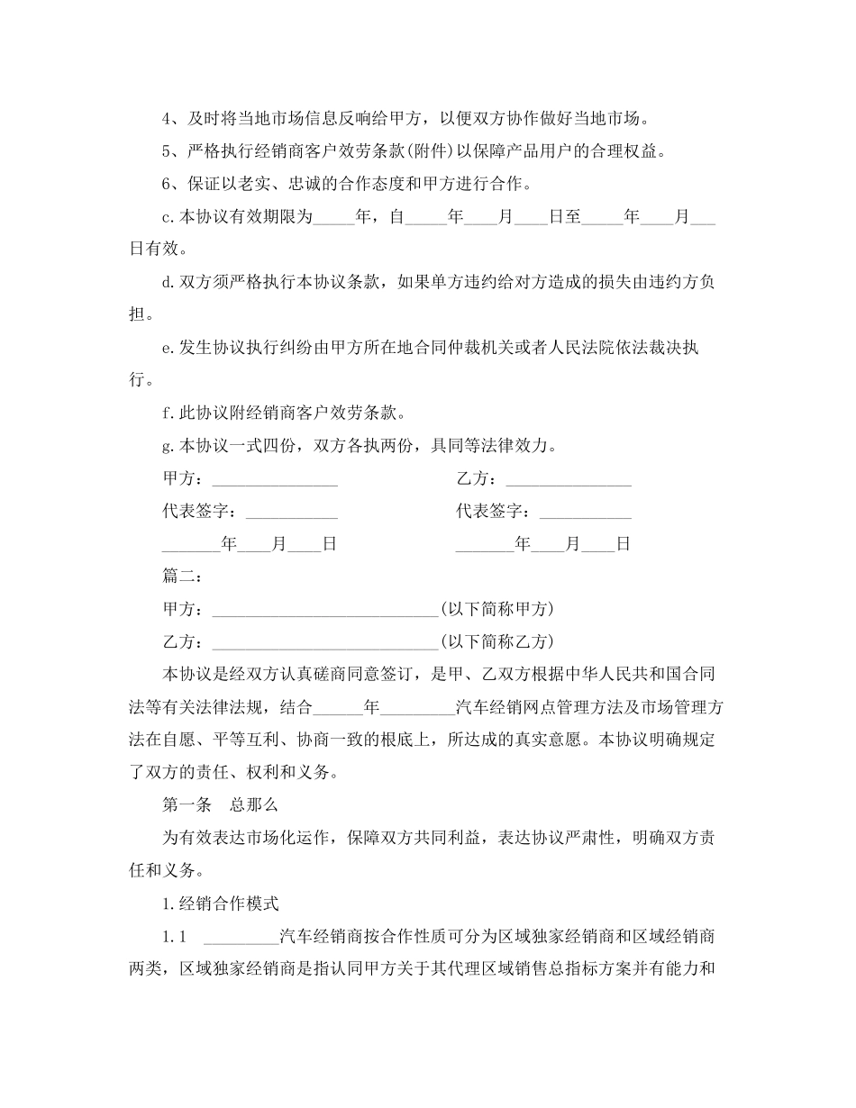 2023年汽车产品销售合同简单模板.docx_第2页