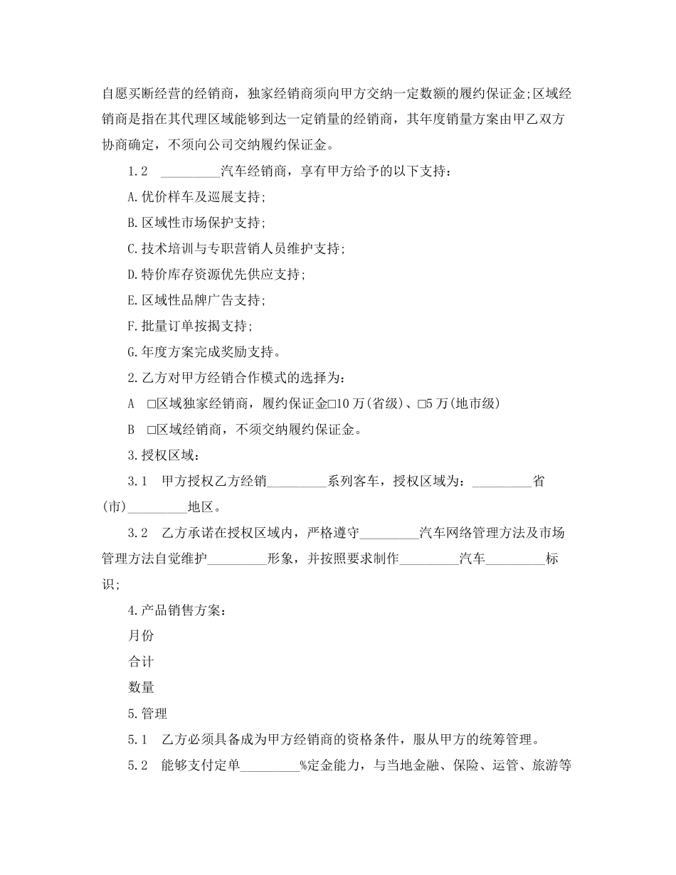 2023年汽车产品销售合同简单模板.docx_第3页