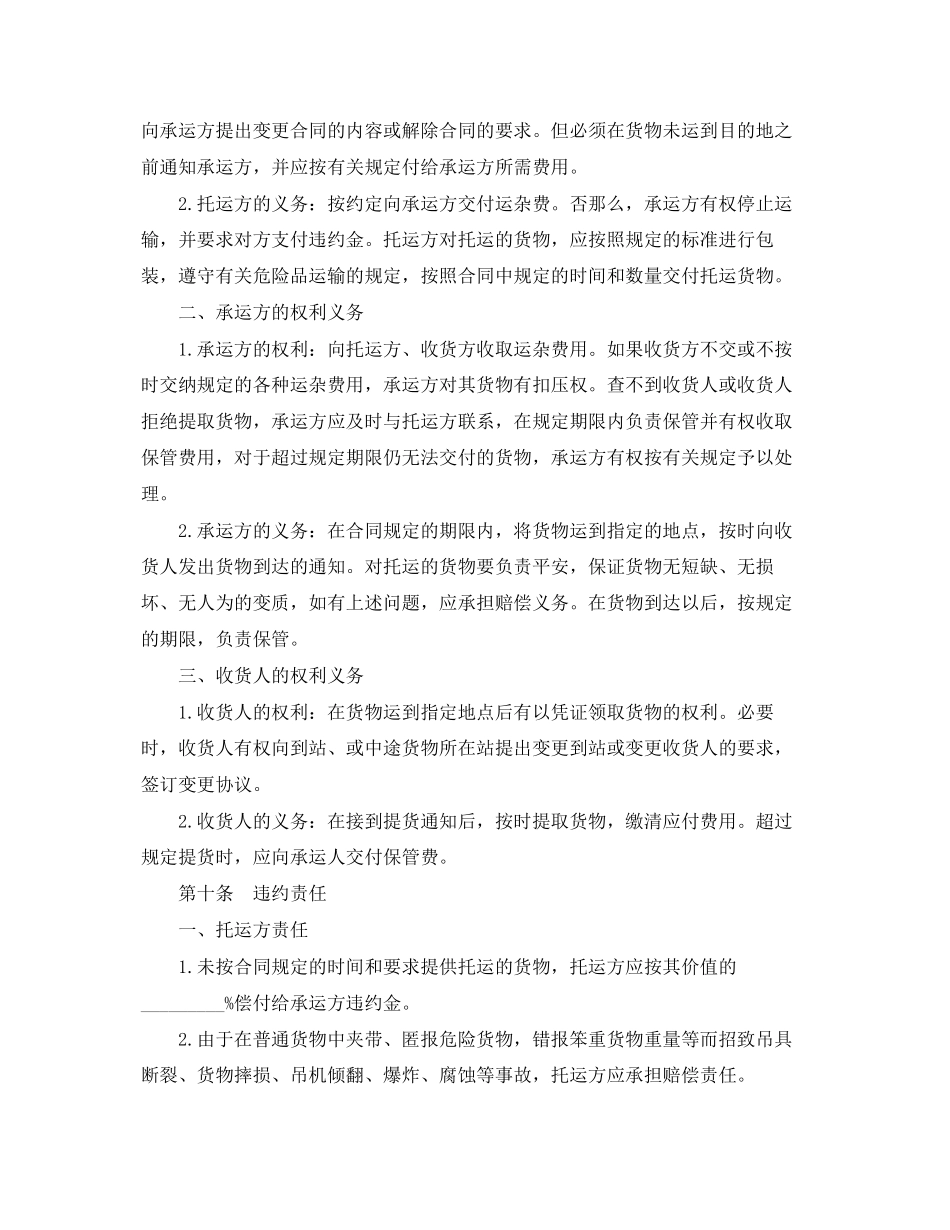 2023年汽车个人货物运输合同.docx_第2页
