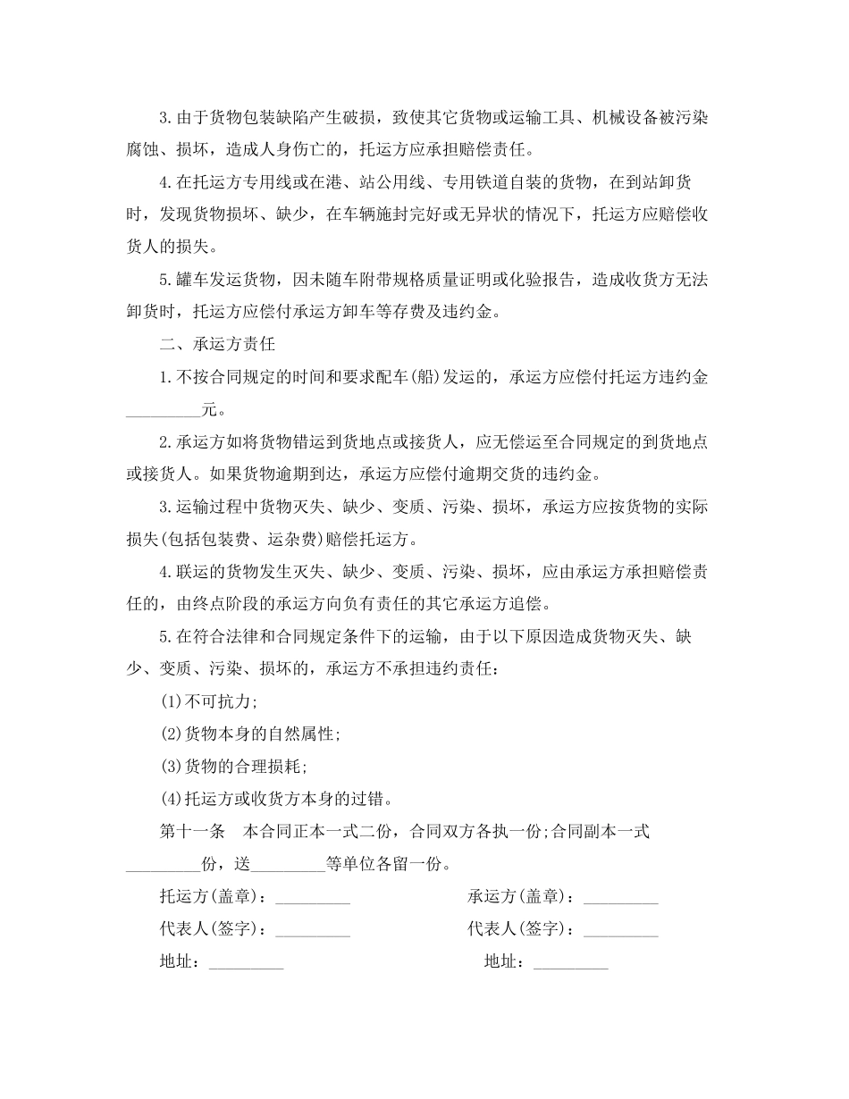 2023年汽车个人货物运输合同.docx_第3页