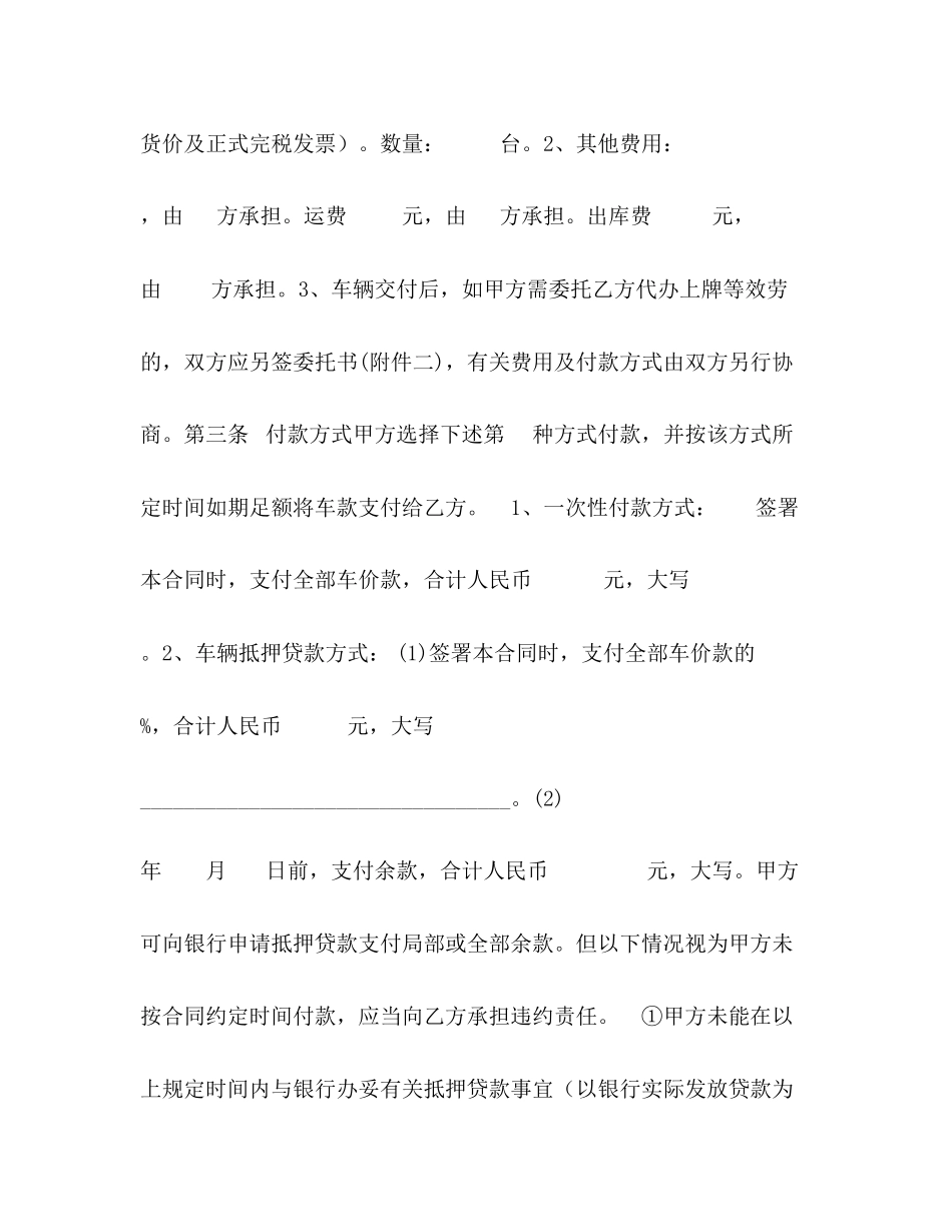 2023年汽车买卖合同样本2.docx_第2页