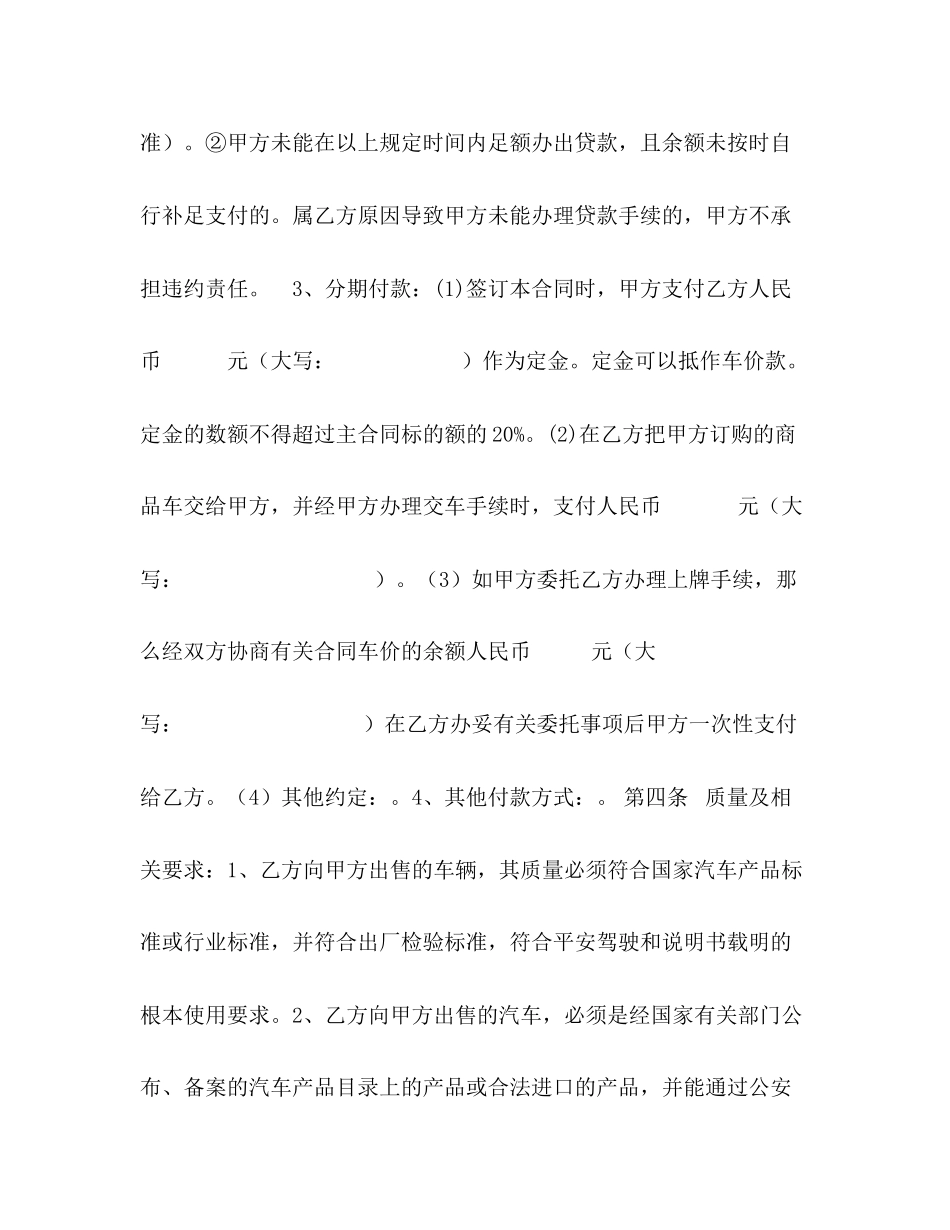 2023年汽车买卖合同样本2.docx_第3页