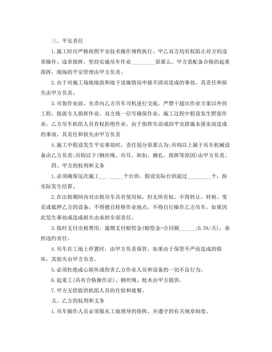 2023年汽车吊车租赁合同模板3篇.docx_第3页