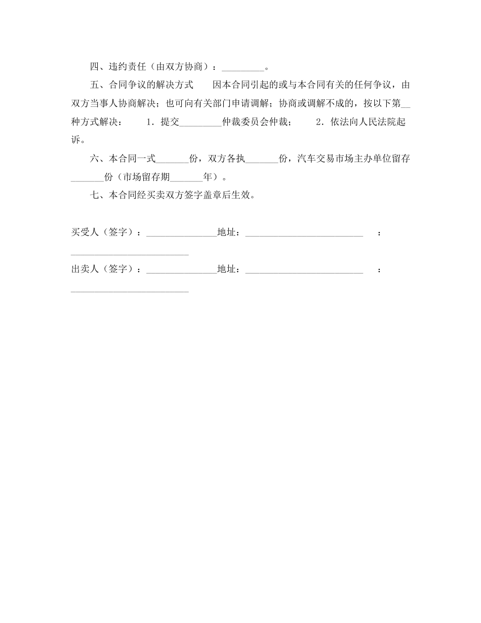 2023年汽车买卖合同三.docx_第2页