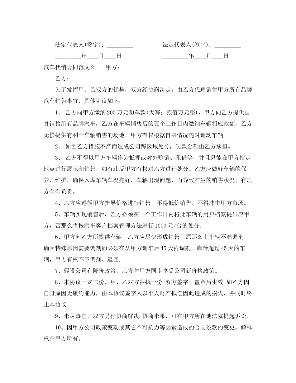 2023年汽车代销合同范本2.docx_第2页