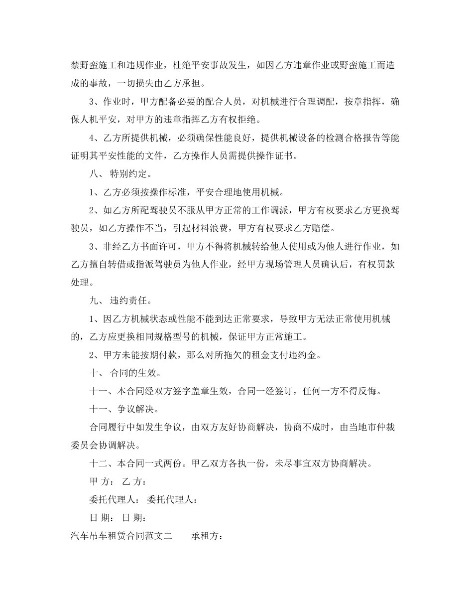 2023年汽车吊车租赁合同模板.docx_第2页